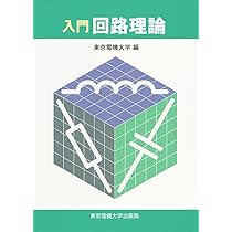 入門 電磁気学 | 東京電機大学 |本 | 通販 | Amazon